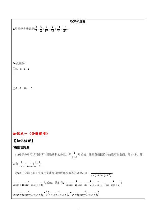 六年级：巧算和速算
