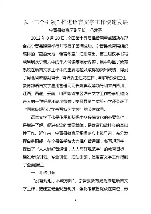 以“三个引领”推进语言文字工作快速发展