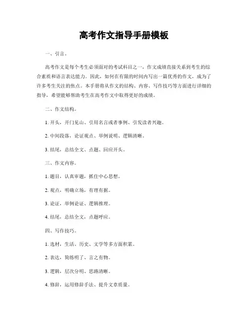 高考作文指导手册模板