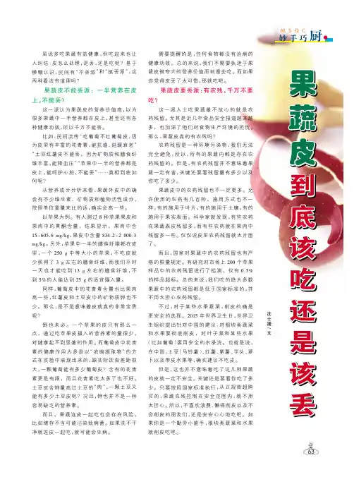 果蔬皮到底该吃还是该丢