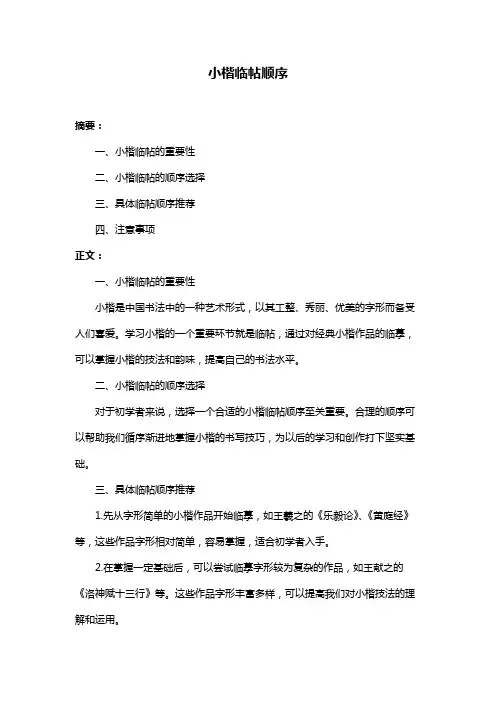 小楷临帖顺序
