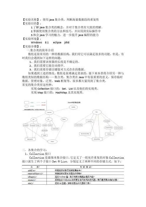 java集合类实验报告