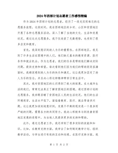 2024年西部计划志愿者工作感悟精编