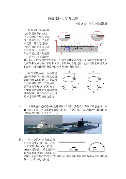 高等流体力学考试题12