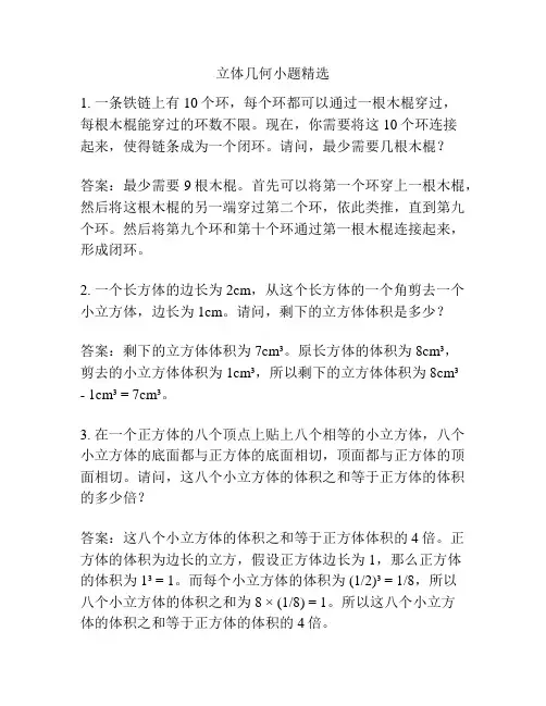 立体几何小题精选