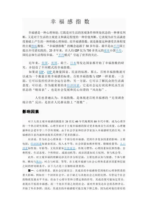 幸福感指数