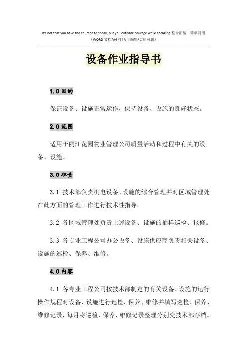 2021年设备作业指导书