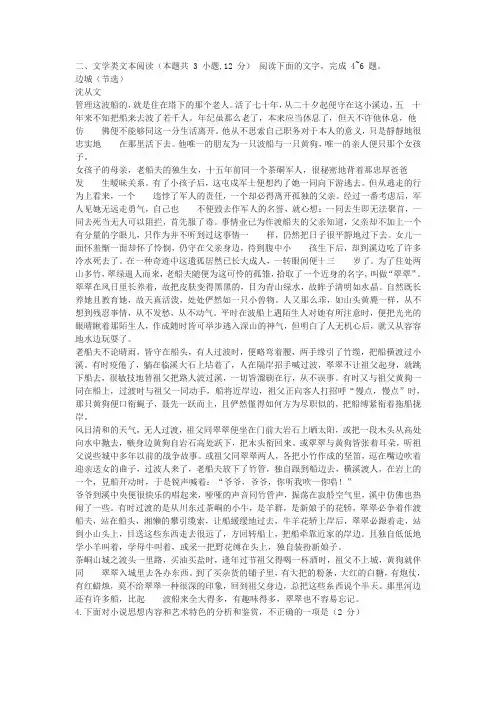 沈从文《边城》高考文学类文本阅读练习及答案(三)
