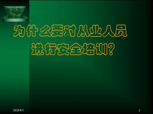 盾构施工安全教育讲座