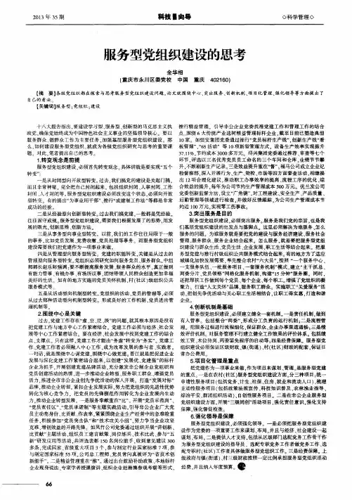 服务型党组织建设的思考