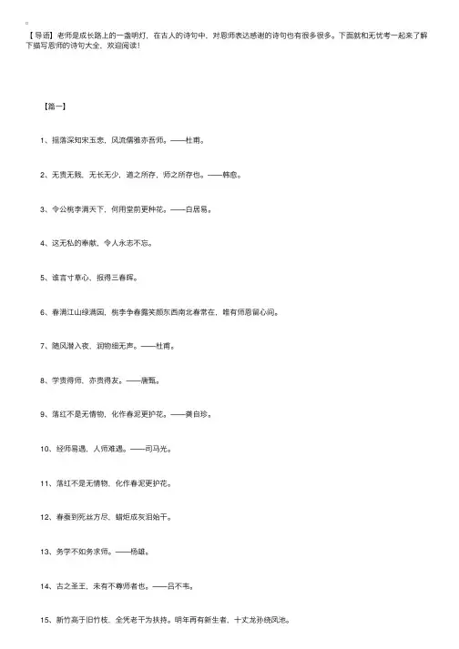 描写恩师的诗句大全