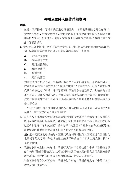 导播及主持人操作详细说明