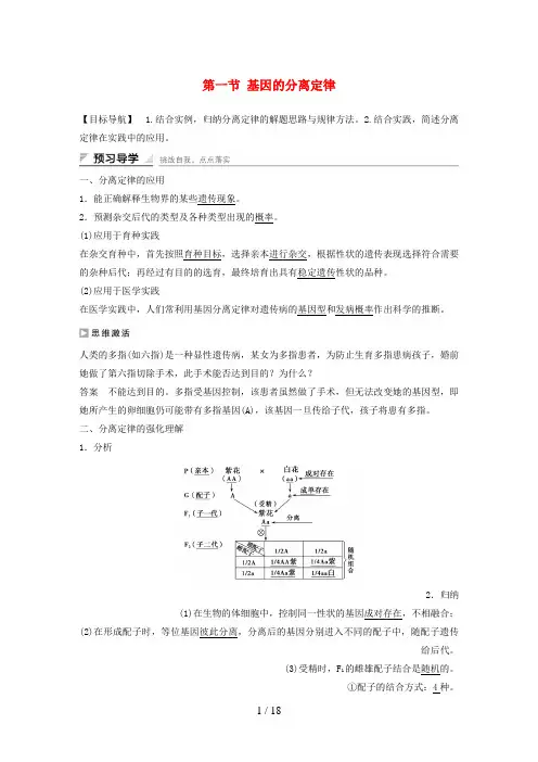 高中生物第三章第一节基因的分离定律课时作业3苏教版必修2
