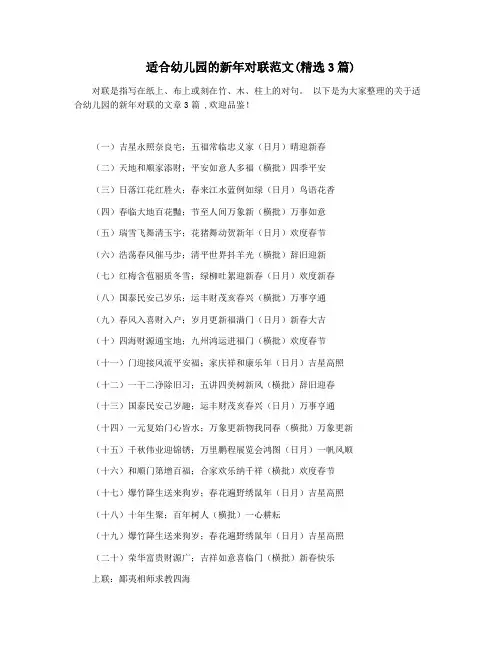 适合幼儿园的新年对联范文(精选3篇)