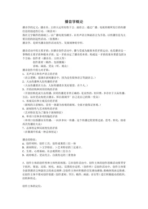 播音学概论重点整理