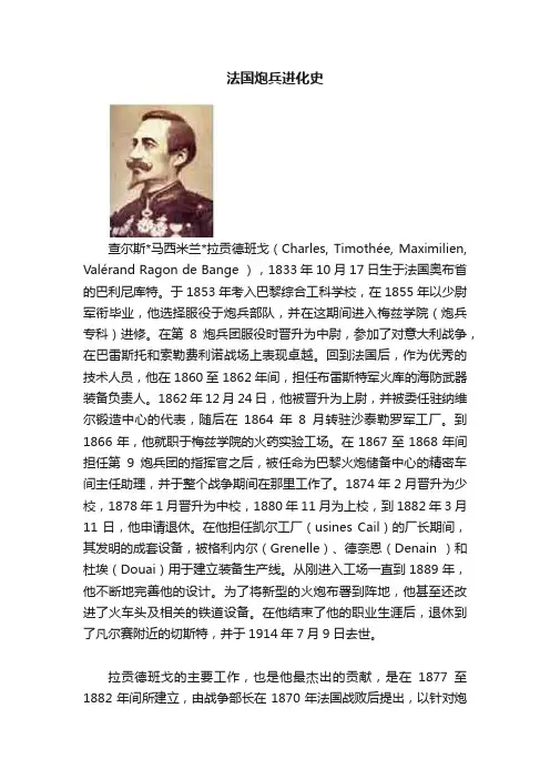 法国炮兵进化史