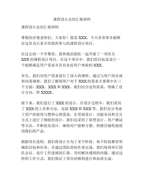 课程设计总结汇报材料