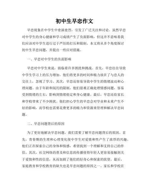 初中生早恋作文