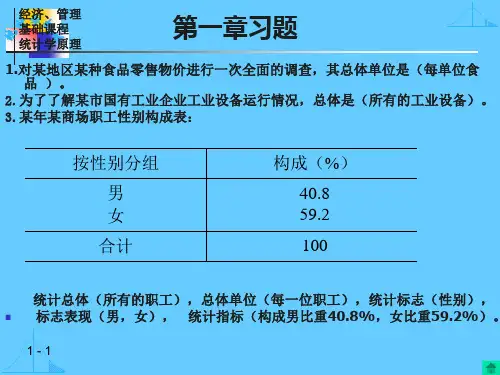 厦门大学统计学课件1