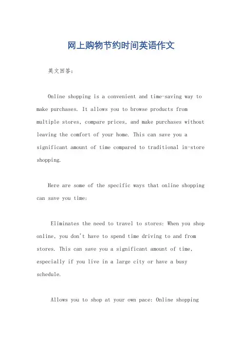 网上购物节约时间英语作文