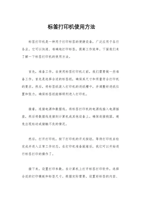 标签打印机使用方法