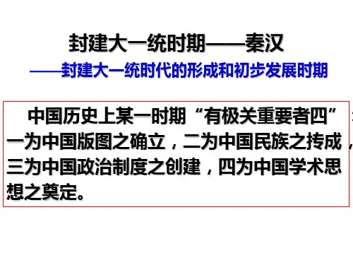 高三历史复习专题：秦汉 课件(36ppt)