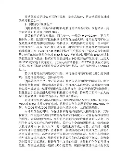 高锆砖