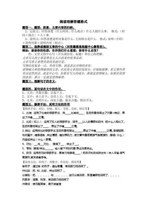 阅读理解答题格式