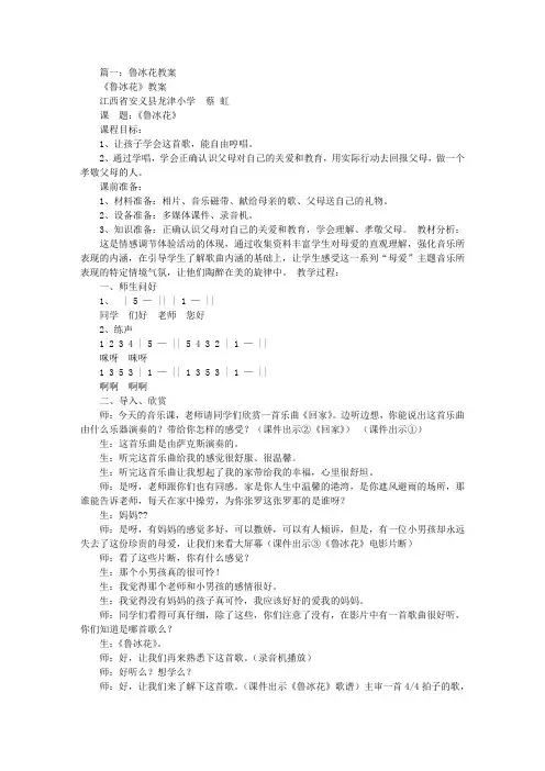 鲁冰花音乐教案PPT