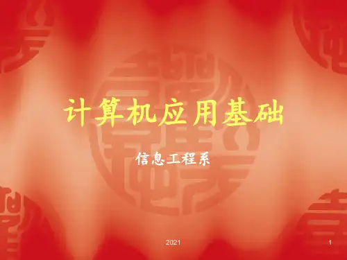 计算机应用基础课程说课稿PPT课件