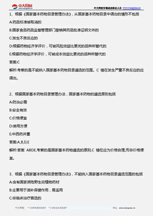 药事管理与法规_关于建立国家基本药物管理制度的实施意见及国家基本药物目录管理办法(暂行)_2010年版