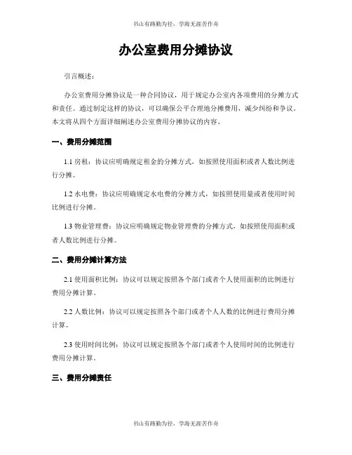 办公室费用分摊协议