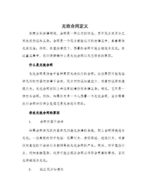 无效合同定义