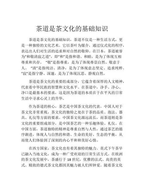茶道是茶文化的基础知识