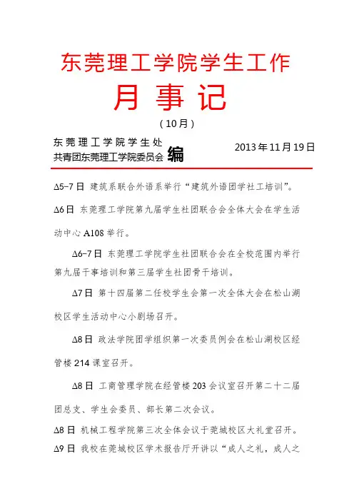 东莞理工学院学生工作