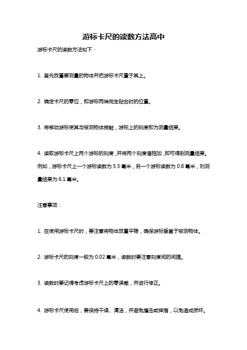 游标卡尺的读数方法高中