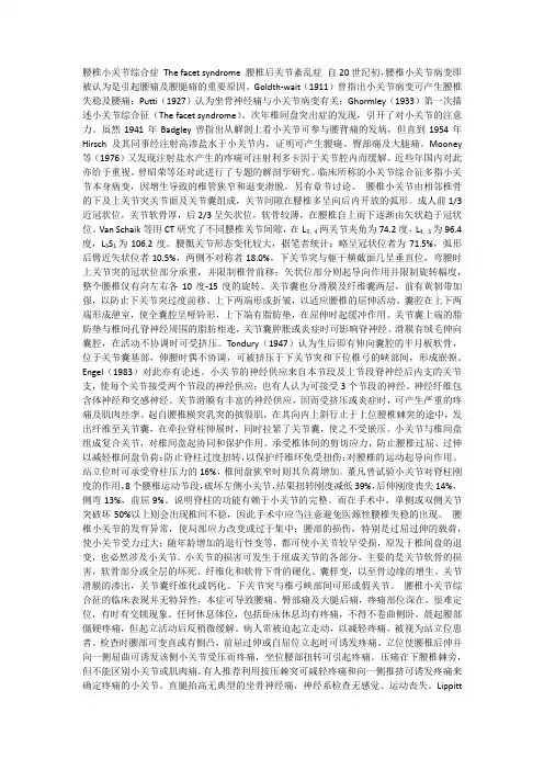 小关节综合症