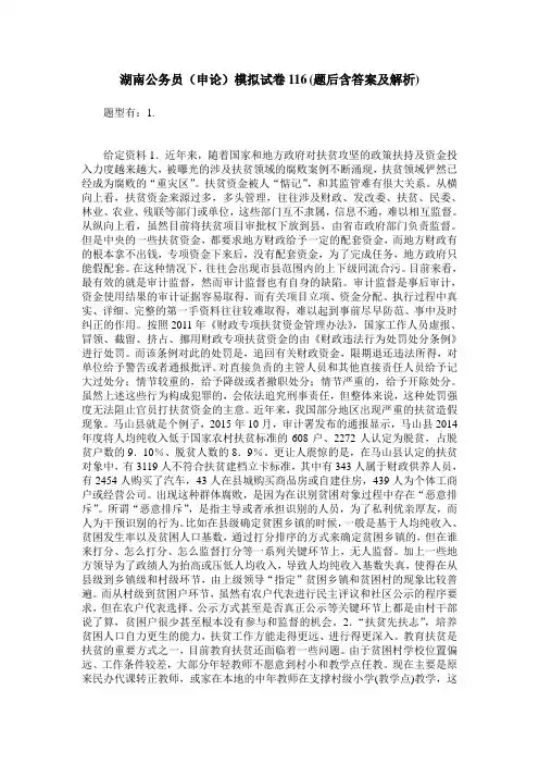 湖南公务员(申论)模拟试卷116(题后含答案及解析)