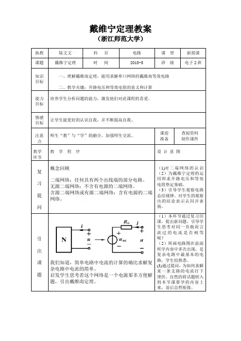 戴维南定理教案