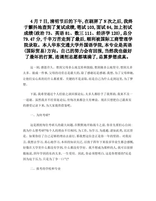 一路向前：2013年上财三跨考国贸考研经验之谈