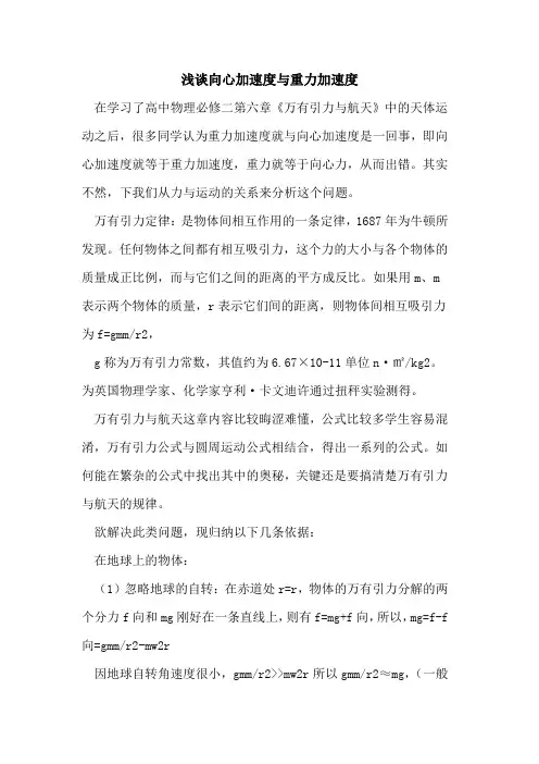 向心加速度与重力加速度