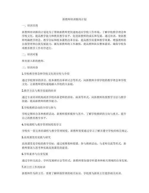 新教师培训跟岗计划
