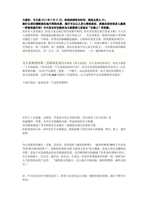 音乐时空主持稿