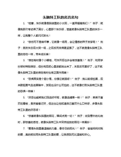 头脑特工队的名言名句