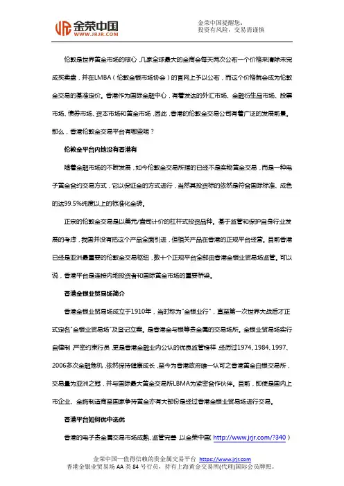 香港伦敦金交易平台有哪些