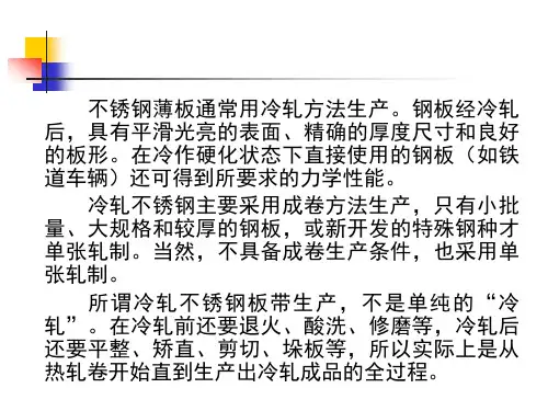 冷轧不锈钢工艺流程介绍