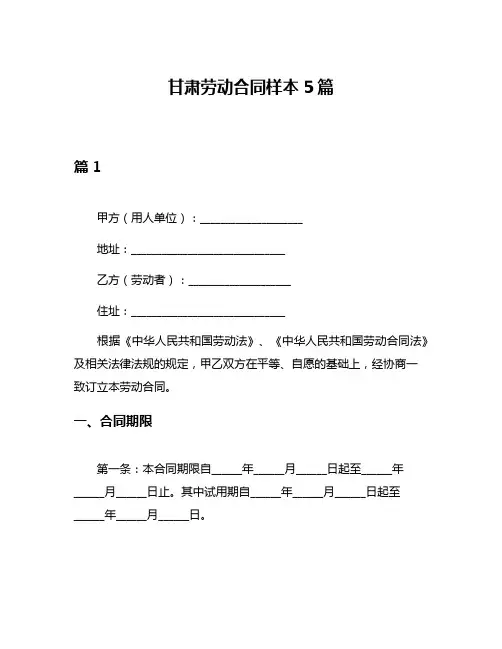 甘肃劳动合同样本5篇