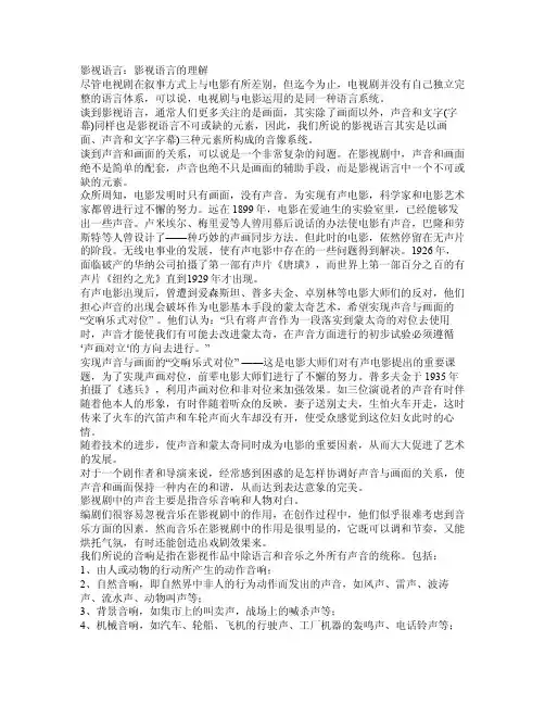 影视语言：影视语言的理解