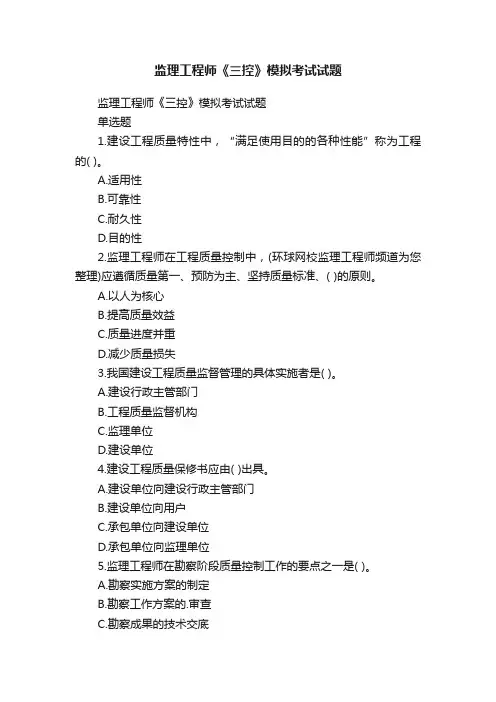 监理工程师《三控》模拟考试试题