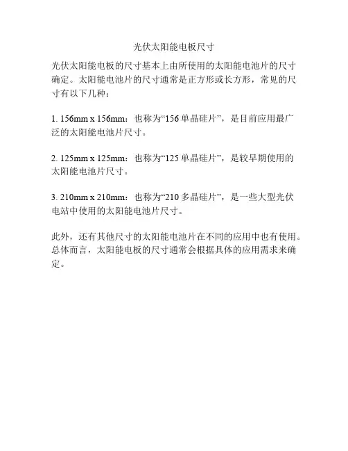 光伏太阳能电板尺寸